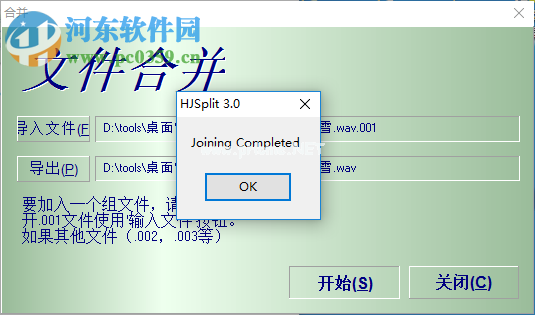 HJSplit合并文件的方法