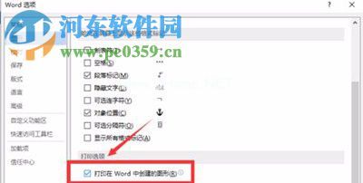 解决word不能打印图形的方法