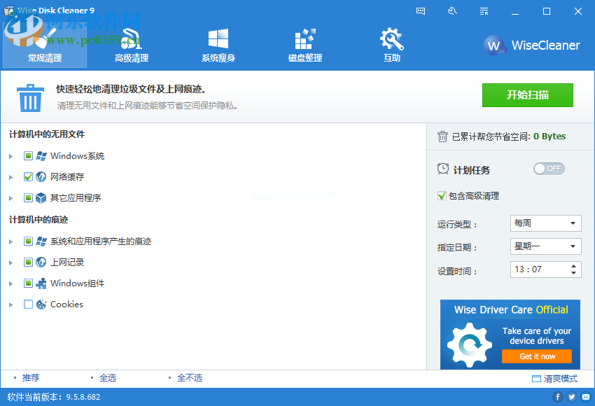 Wise  Disk  Cleaner  Free关闭软件新闻的方法