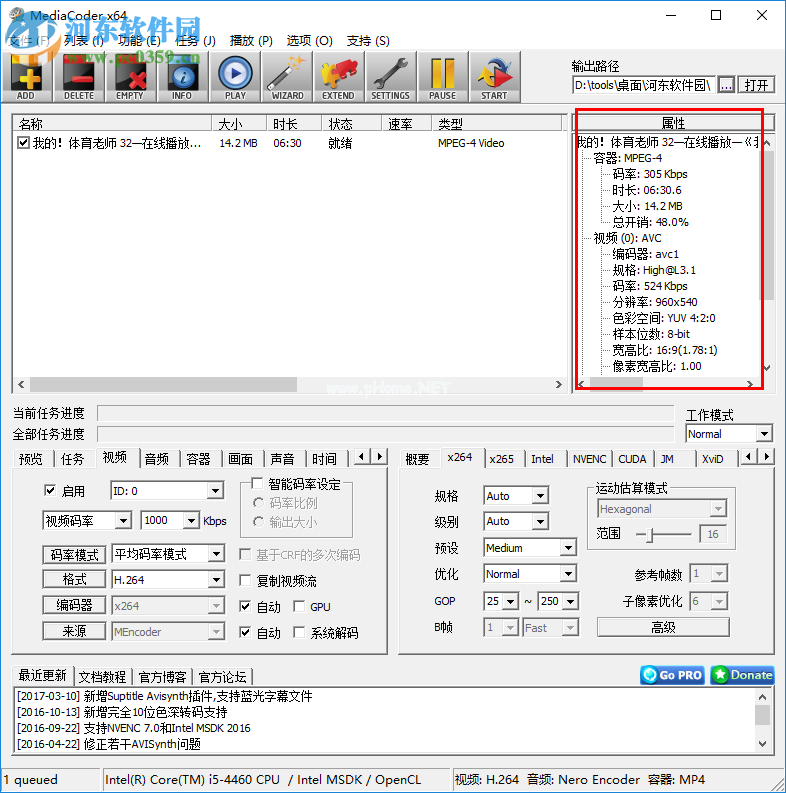 MediaCoder使用教程