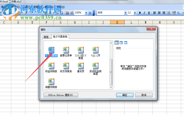 excel2003本地模板导入/使用的方法