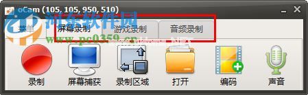 ocam屏幕录像工具使用教程