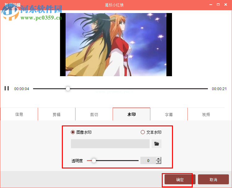 DVDFab给视频添加水印的方法