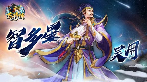 《小浣熊百将传》王牌阵营新英雄吴用介绍