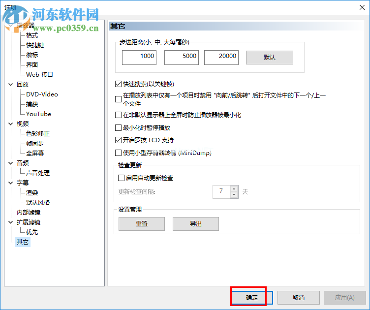 mpc-be开启罗技LCD支持的方法