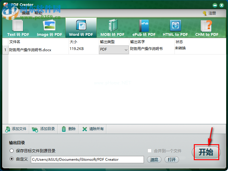 iStonsoft  PDF  Creator将Word转换为PDF的方法