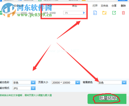 cad转图片格式时设置输出色彩和背景颜色的方法