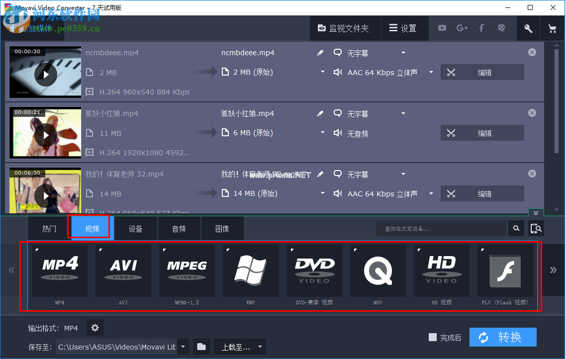 Movavi  Video  Converter使用教程