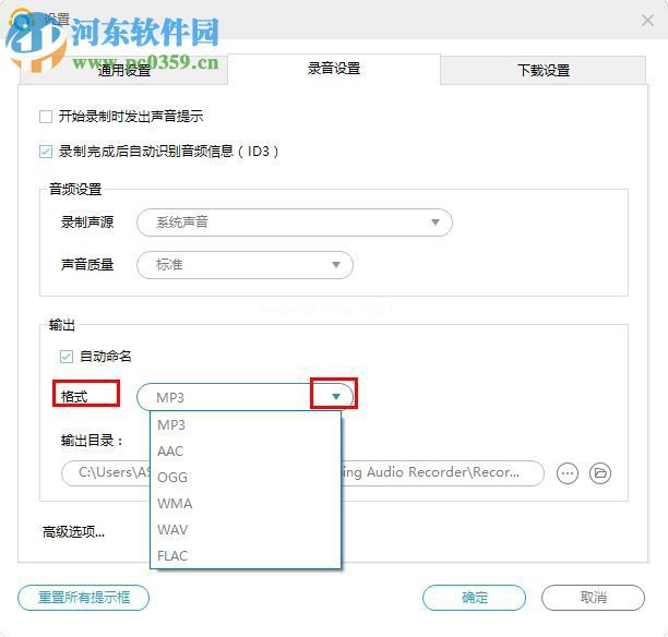 Apowersoft录音精灵设置录音默认输出格式的方法