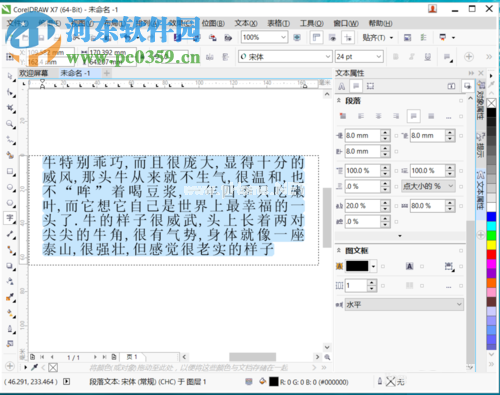 cdr使用首字下沉将第一个字变大的方法