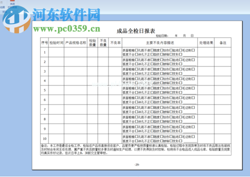 解决excel打印超出页面的方法