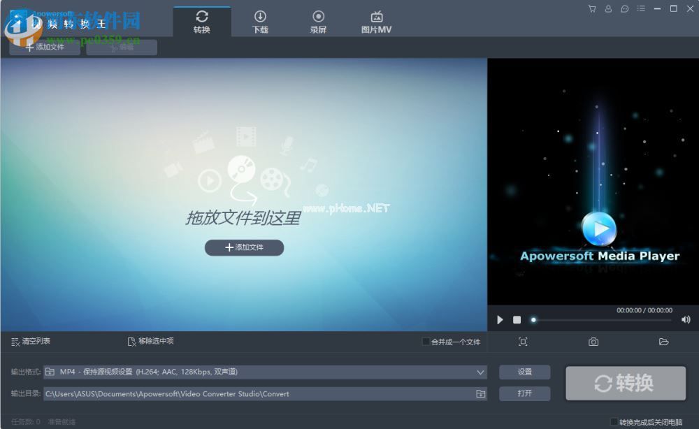 Apowersoft视频转换王录屏的方法