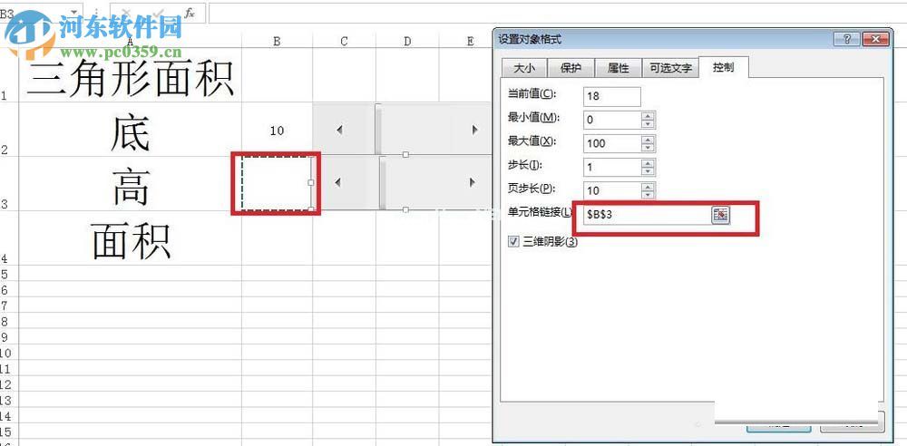 excel滚动条如何利用滚动条控件求三角形面积