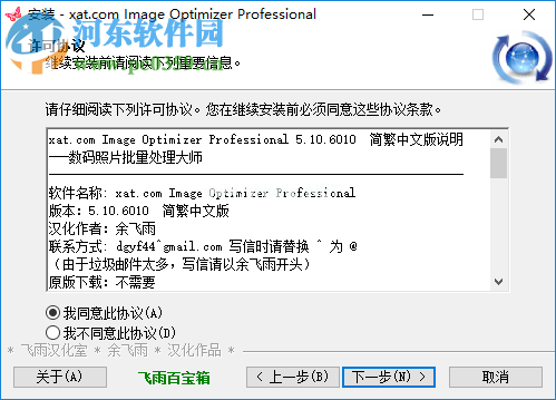 image  optimizer破解教程