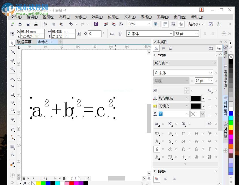 cdr输入数学公式的方法