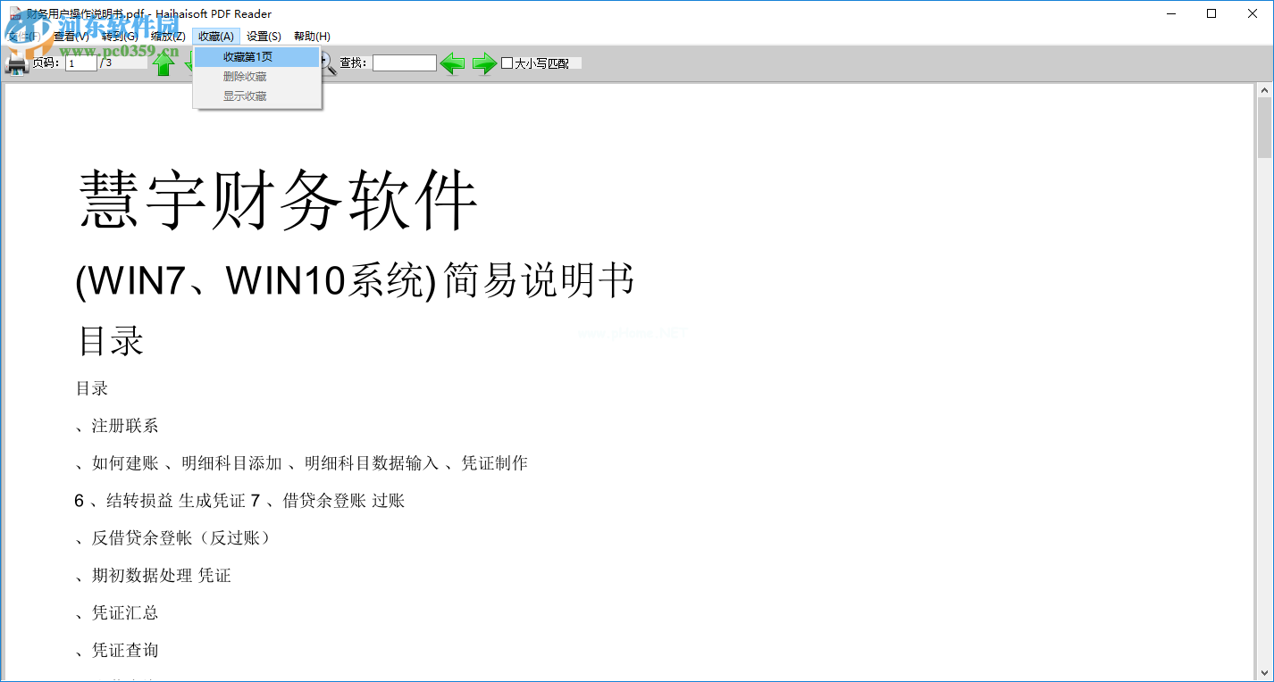 haihaisoft  pdf  reader使用教程