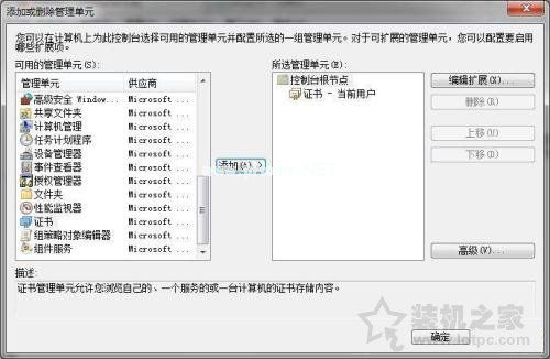 Win7系统删除ie浏览器错误证书操作方法