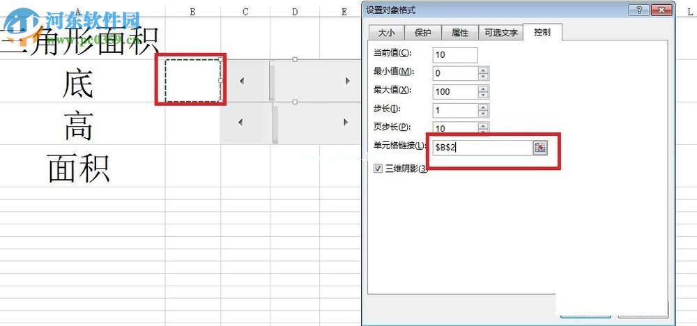 excel滚动条如何利用滚动条控件求三角形面积