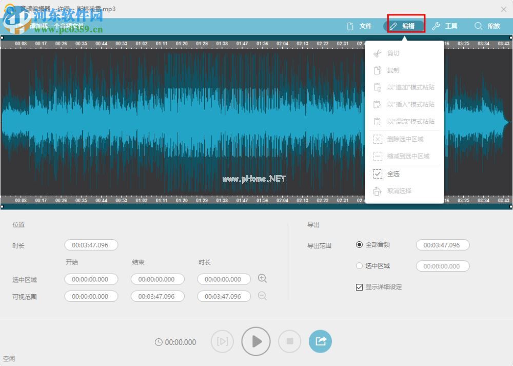 Apowersoft录音精灵编辑音频的方法