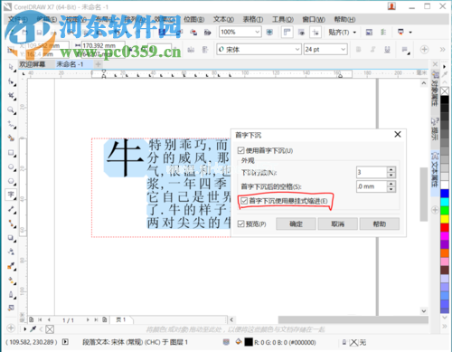 cdr使用首字下沉将第一个字变大的方法