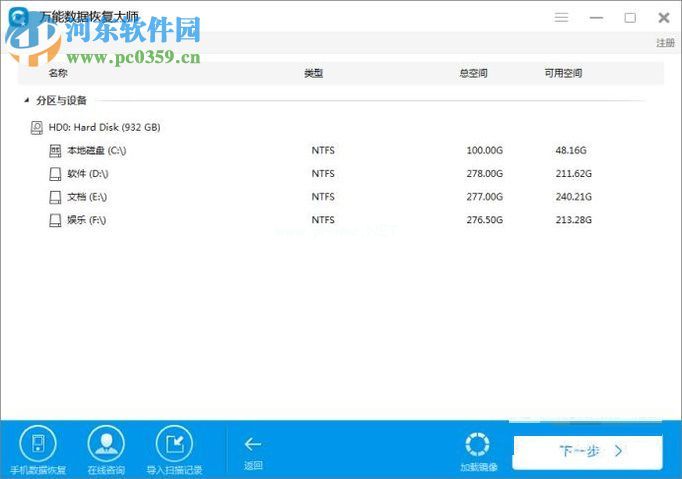 利用万能数据恢复大师软件恢复摄像机误删照片的方法