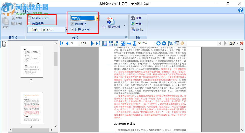 solid  converter  pdf使用教程