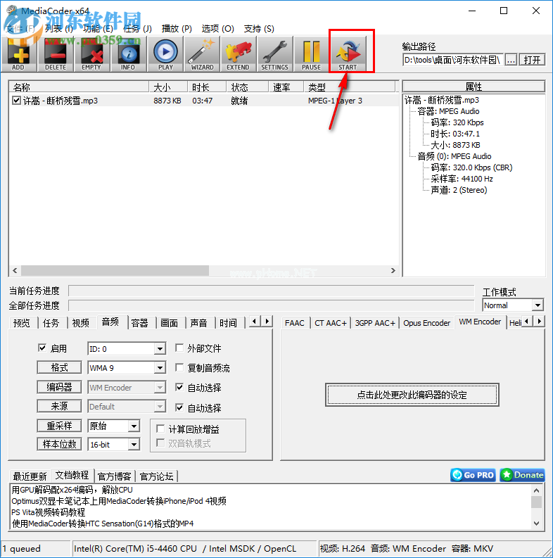 MediaCoder转换音频格式的方法