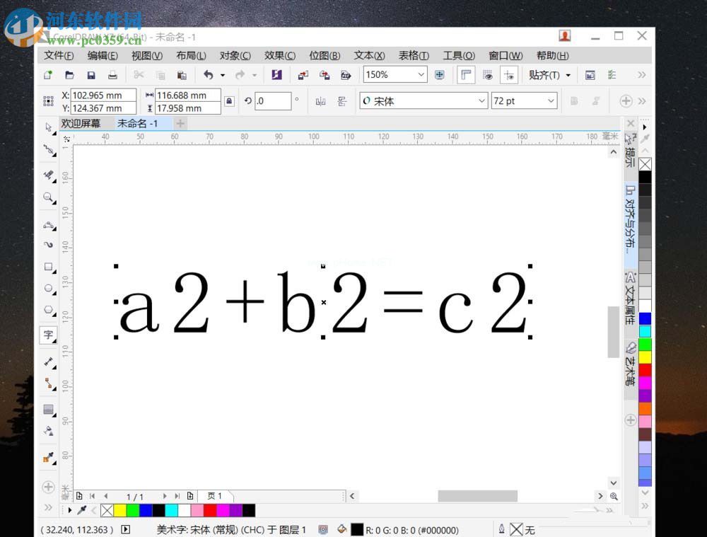 cdr输入数学公式的方法