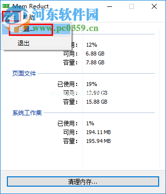 Mem  Reduct使用教程