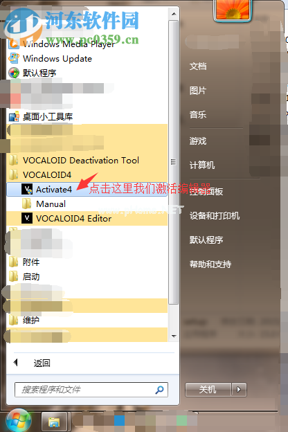 vocaloid  4安装破解激活教程