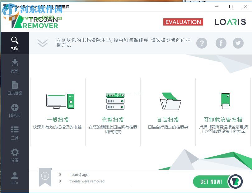 Loaris  Trojan  Remover的使用方法