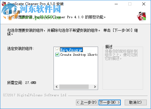 Duplicate  Cleaner安装破解教程