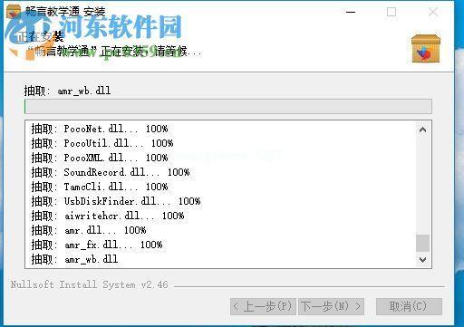 畅言教师助手下载安装教程