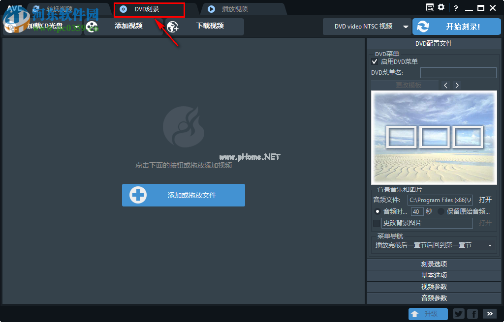 Any  Video  Converter  Free刻录dvd视频光盘的方法