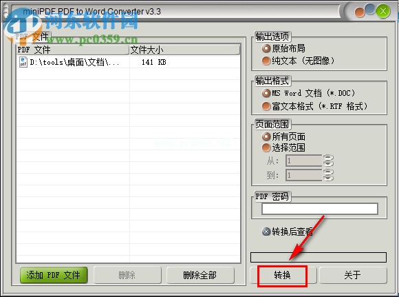 MinI  PDF  Converter将PDF转换为Word的方法
