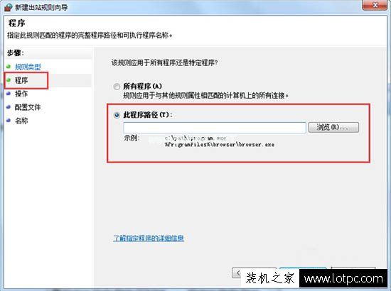 Win7系统防火墙如何禁止某程序联网？使用防火墙禁止某个软件联网