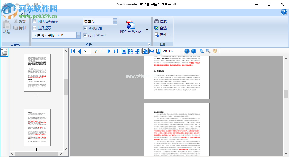 solid  converter  pdf使用教程