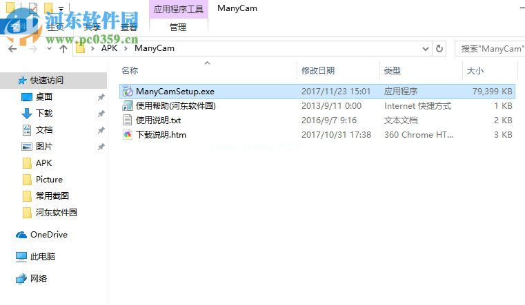 ManyCam6.1的安装教程