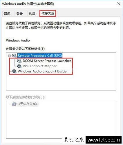 Win10系统无法启动“windows  audio”服务的解决方法