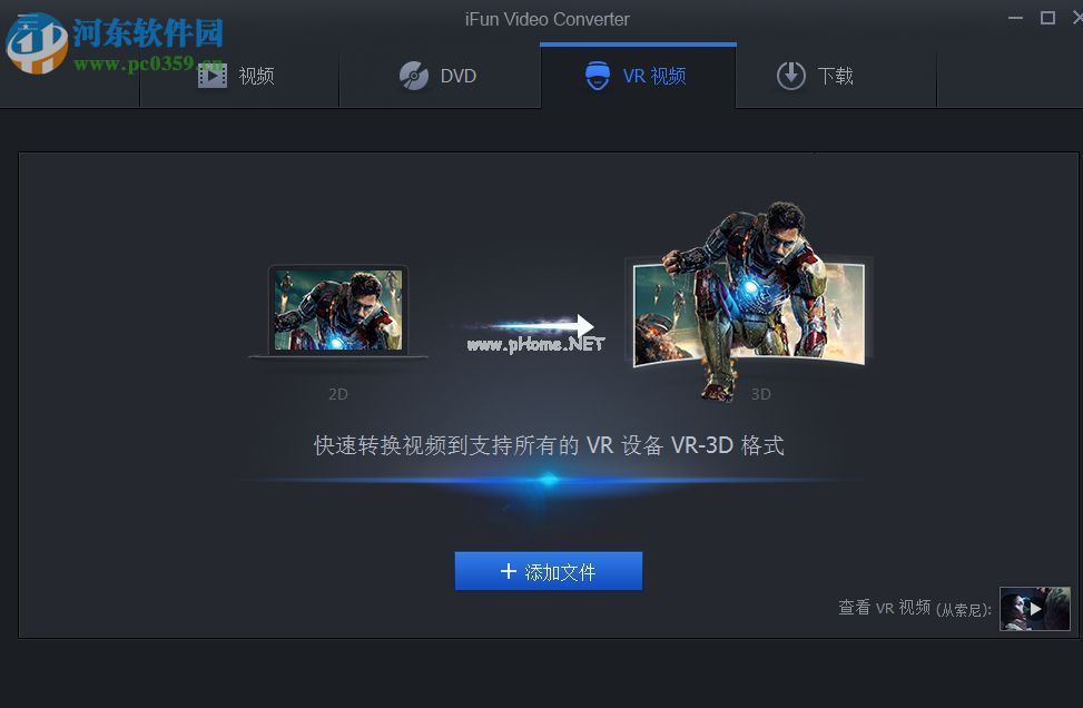 使用iFun  Video  Converter转换VR视频的方法