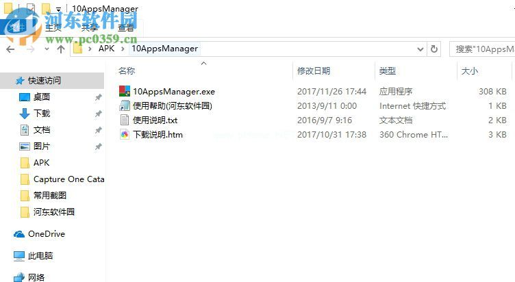 使用10appsmanager卸载win10自带软件的方法