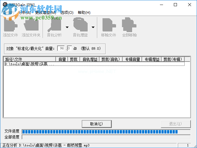 MP3Gain增大mp3音量的方法