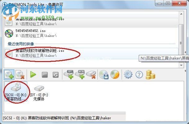 daemon  tools  lite加载与卸载映像文件的方法