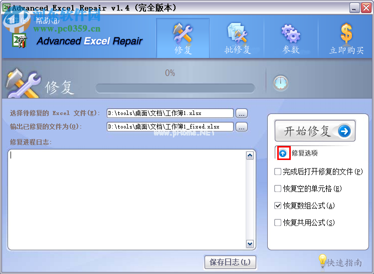 advanced  excel  repair使用教程