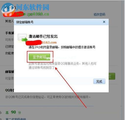 qq绑定其外部邮箱账号的方法