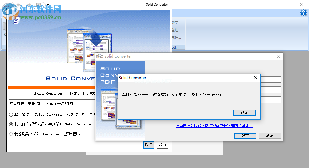 solid  converter  pdf中文版安装破解教程