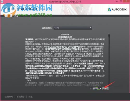 解决win10 autocad2014安装失败的方法