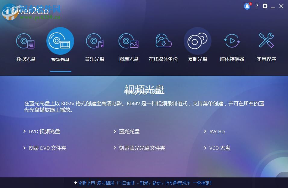 威力酷烧CyberLink  Power2Go擦除光盘的方法