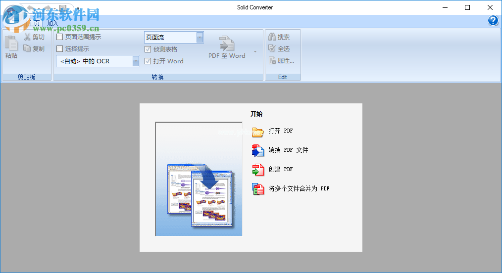 solid  converter  pdf使用教程