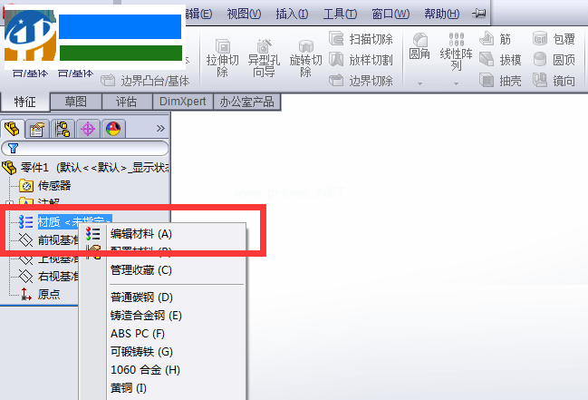 solidworks添加材质库的方法